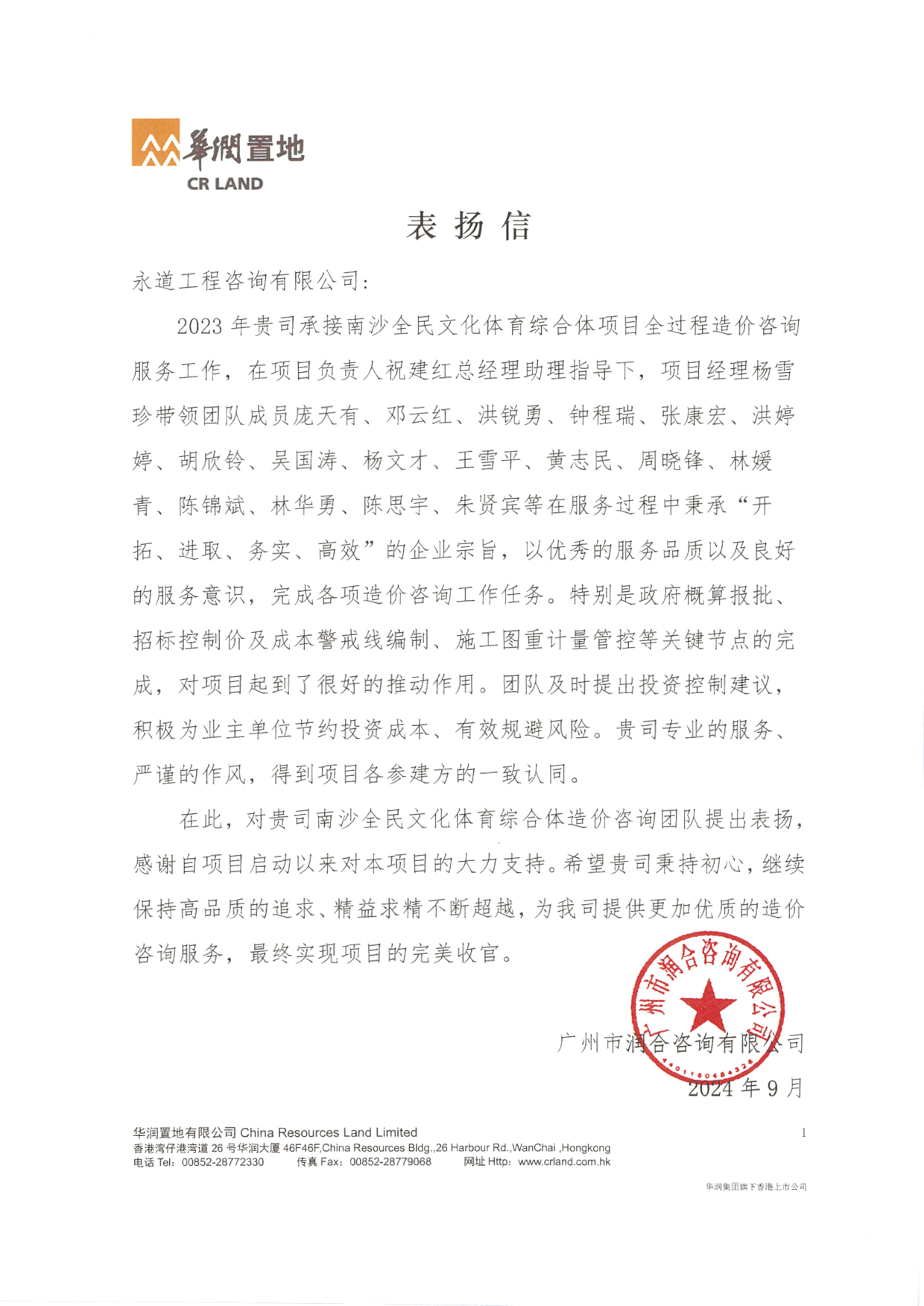 202409南沙全民文化體育綜合體項目表揚信.png 202409南沙全民文化體育綜合體項目表揚信.png